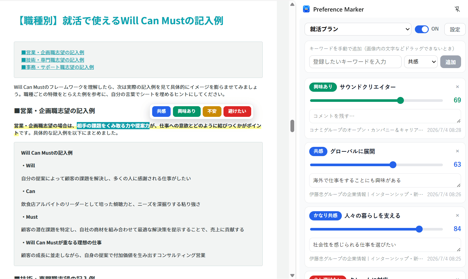 WEBページ上でテキストを選択するとラベルボタンが表示され、サイドパネルに記録が一覧表示される実際の画面